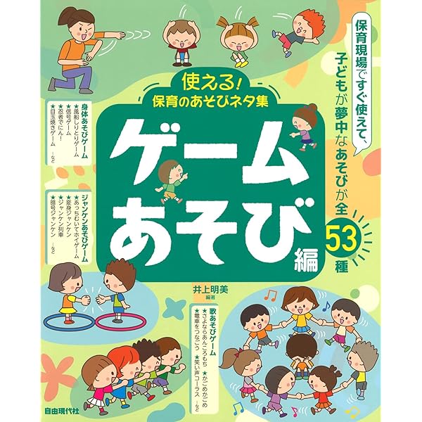 保育と遊びの本 遊びが広がる保育内容のアイディア | 西海 聡子, 榎本 眞実, 大井 美緒